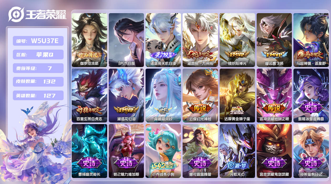 王者荣耀账号苹果QQ【】苹果手Q114区132皮2珍品传说0典藏10传说1无双 V7 营地ID1849868852 (不
