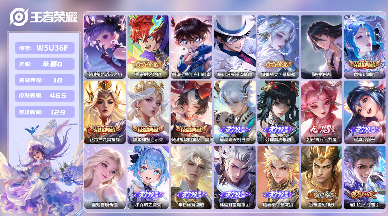 王者荣耀账号苹果QQ【】苹果手Q119区465皮6珍品传说4典藏72传说9无双4天幕38按键10签名1小兵5星传说V10