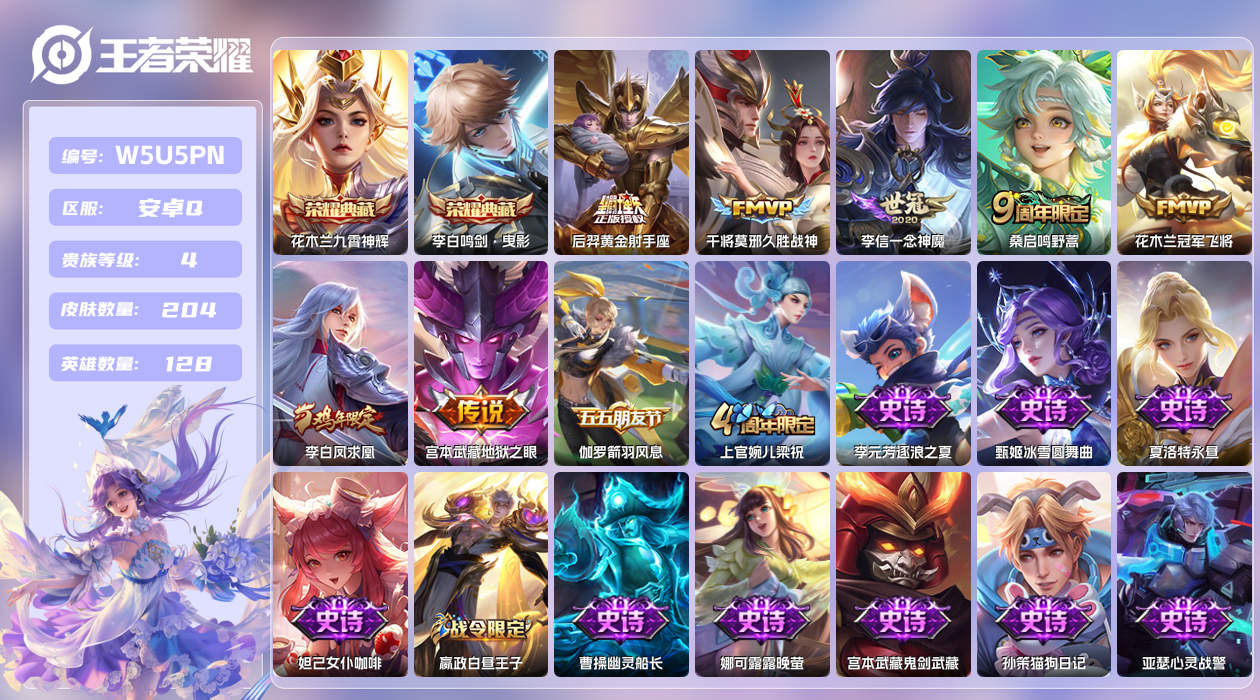 王者荣耀账号安卓QQ【】安卓手Q113区204皮2典藏7传说0无双 V4 营地ID479838412 (可二次) 至尊星