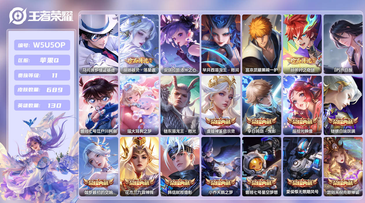 王者荣耀账号苹果QQ【】苹果手Q140区689皮10珍品传说11典藏135传说11无双8天幕74按键9签名1小兵9星传说