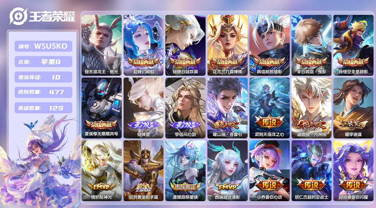 王者荣耀账号苹果QQ【】苹果手Q134区477皮1珍品传说7典藏60传说2无双2天幕43按键3签名2星传说 V10 贵族