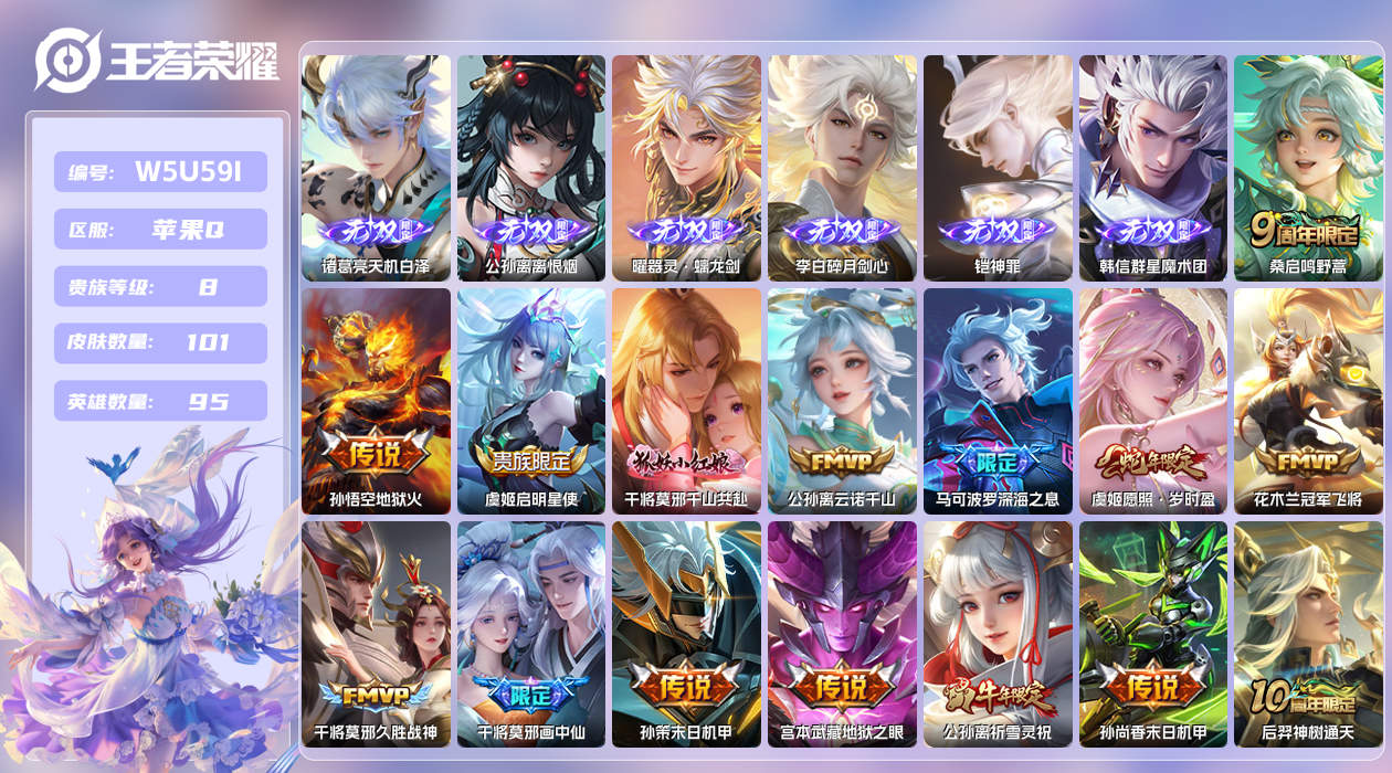 王者荣耀账号苹果QQ【】苹果手Q52区101皮0典藏15传说6无双1星传说1天幕11按键3签名 V8 营地ID16912