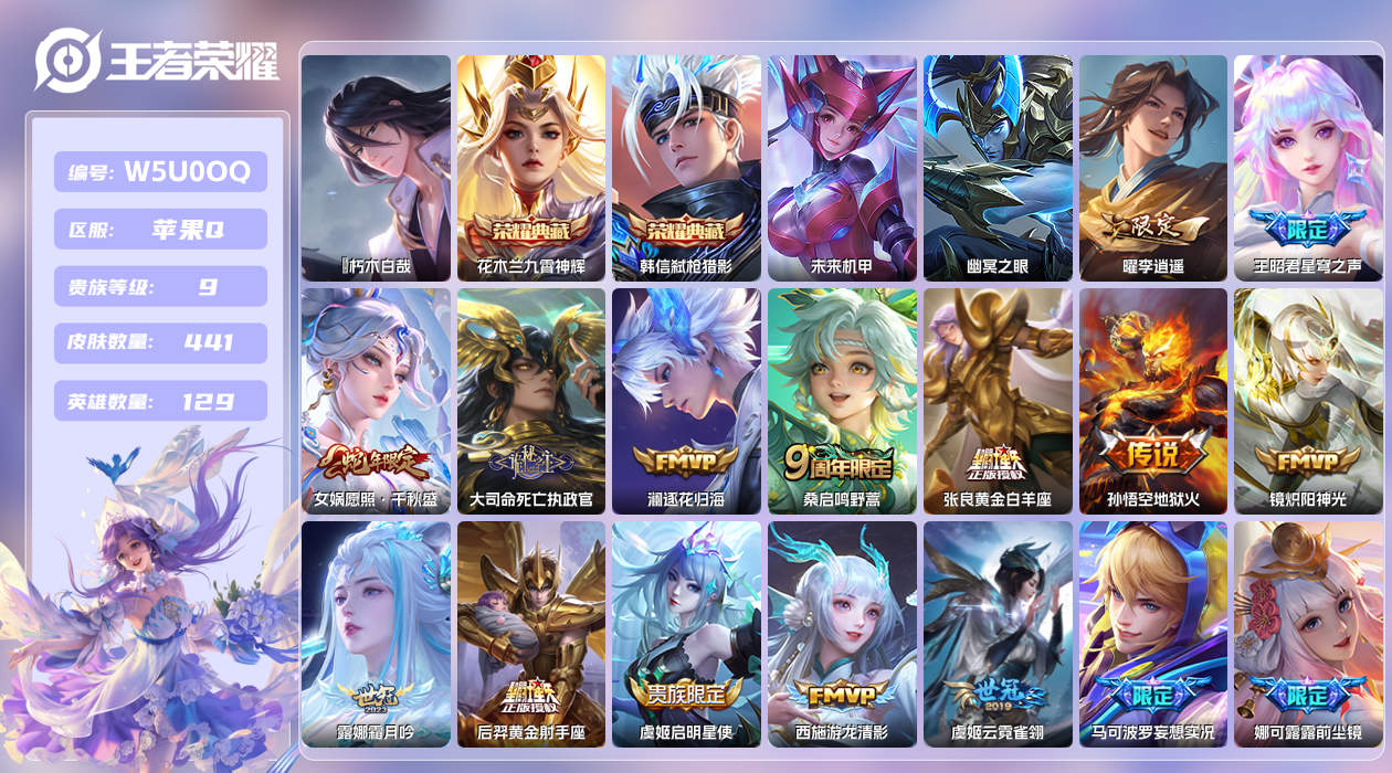 王者荣耀账号苹果QQ【】苹果手Q92区441皮1珍品传说2典藏44传说0无双2星传说1天幕42按键3签名5银标 V9 营