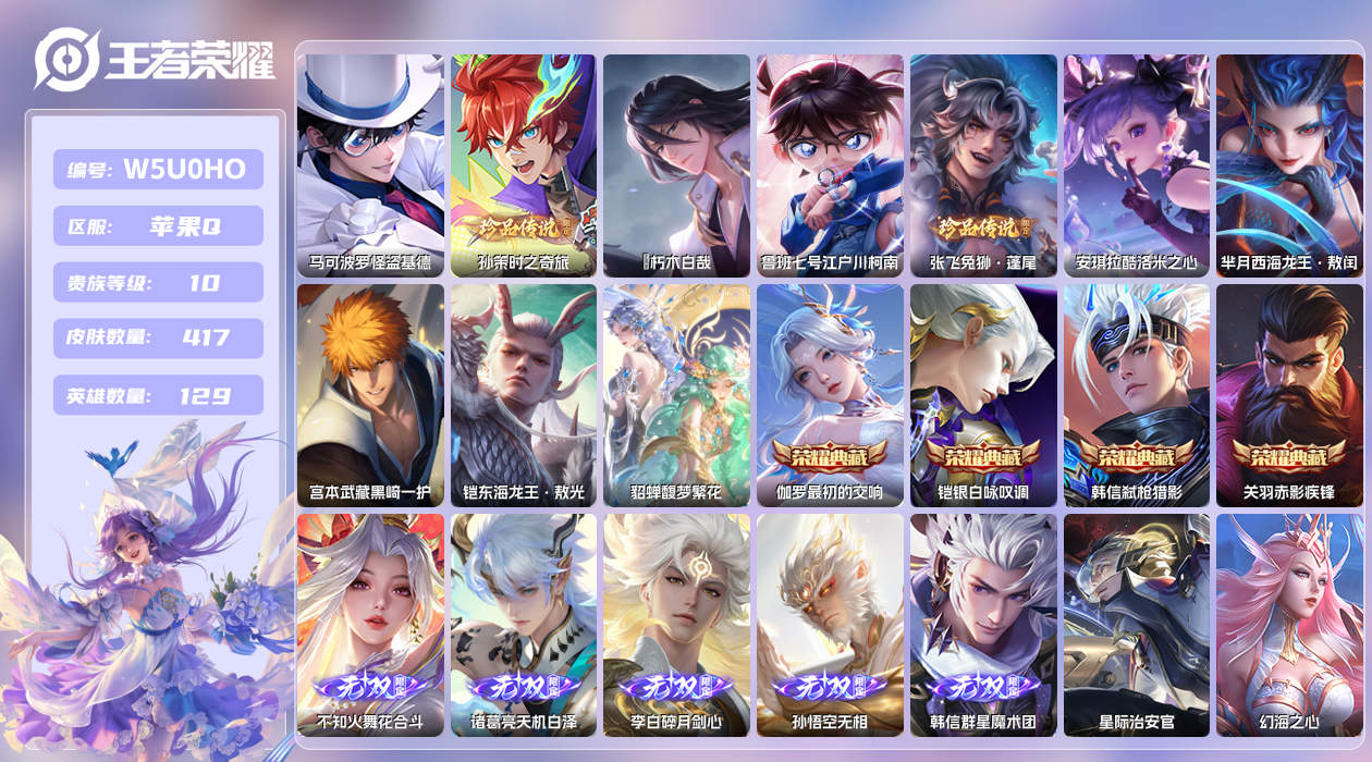 王者荣耀账号苹果QQ【】苹果手Q125区417皮9珍品传说1珍品无双4典藏63传说5无双3星传说4天幕64按键7签名1银