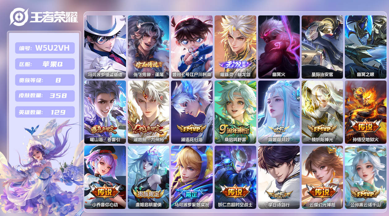 王者荣耀账号苹果QQ【】苹果手Q144区358皮3珍品传说0典藏32传说1无双3星传说1天幕14按键4签名1小兵2银标1