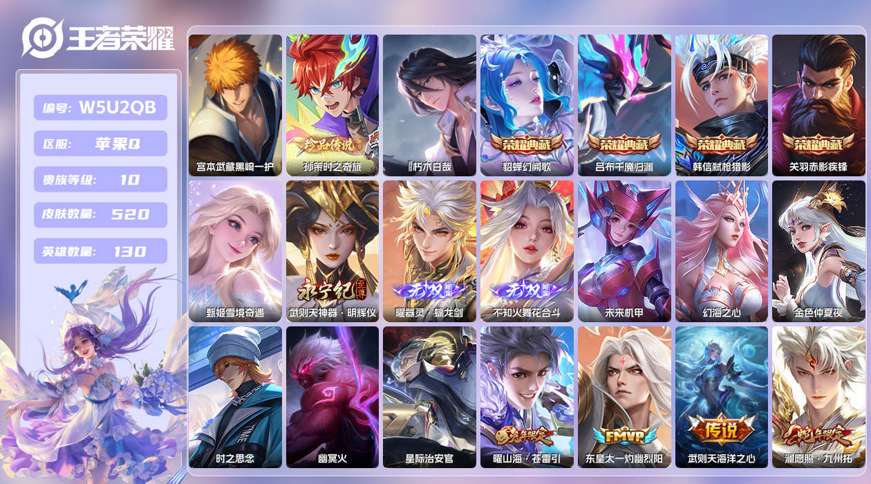王者荣耀账号苹果QQ【】万战鬼谷子！！苹果手Q10区520皮3珍品传说4典藏66传说4无双6星传说2天幕53按键8签名1