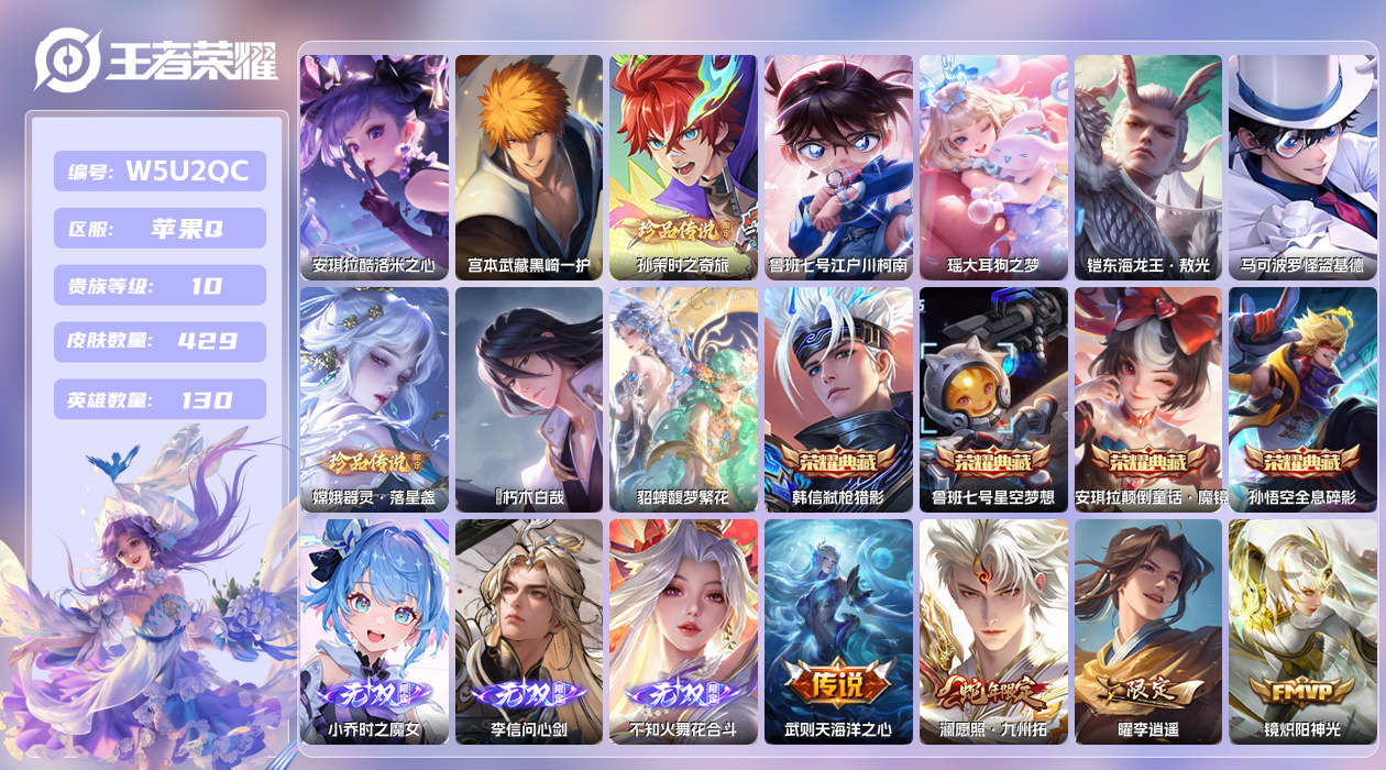 王者荣耀账号苹果QQ【】万战韩信！苹果手Q140区429皮9珍品传说1珍品无双4典藏36传说3无双2天幕3星元23按键1