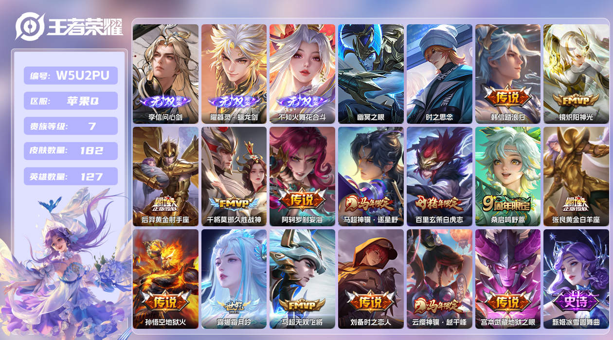 王者荣耀账号苹果QQ【】苹果手Q143区182皮0典藏15传说3无双2星传说14按键 V7 营地ID1664311370