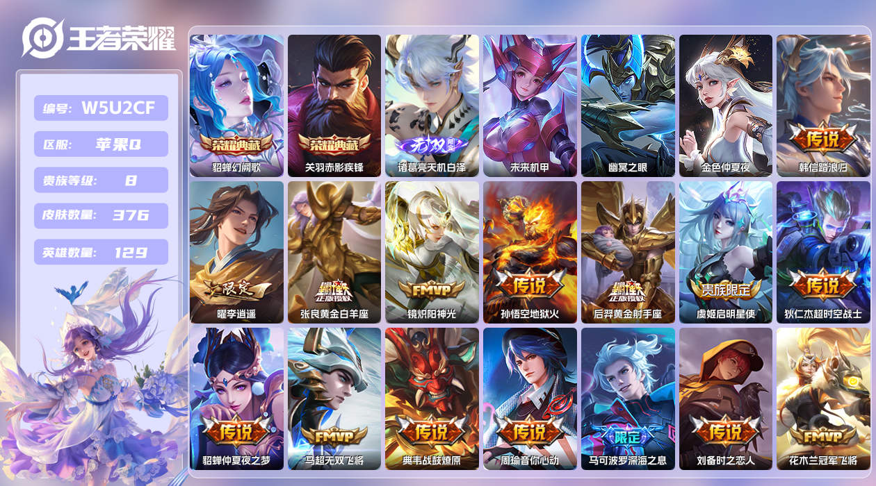 王者荣耀账号苹果QQ【】苹果手Q102区376皮2典藏29传说1无双3星传说1天幕12按键 V8 营地ID7958268