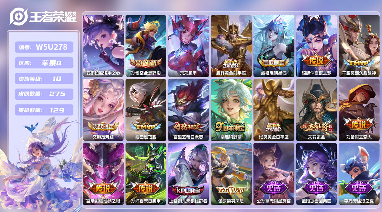 王者荣耀账号苹果QQ【】苹果手Q104区275皮1珍品传说1典藏13传说0无双1星传说2按键10银标12印记 V10 营