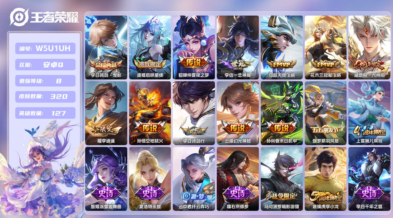 王者荣耀账号安卓QQ【】安卓手Q100区320皮1典藏11传说0无双 V8 营地ID98535477 (不可二次) 无双
