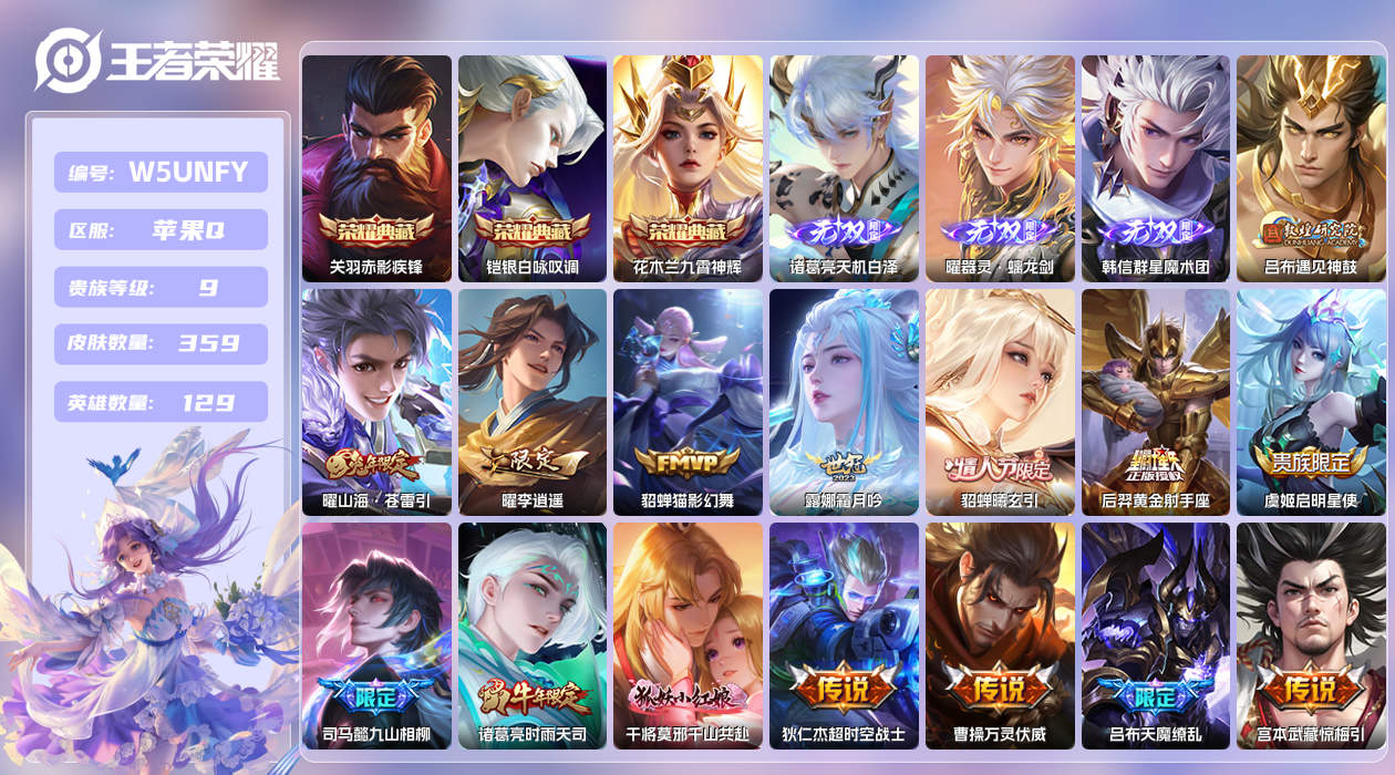王者荣耀账号苹果QQ【】万战小国关羽，曜！！苹果手Q98区359皮3典藏43传说3无双2天幕17按键4签名2星元1小兵1
