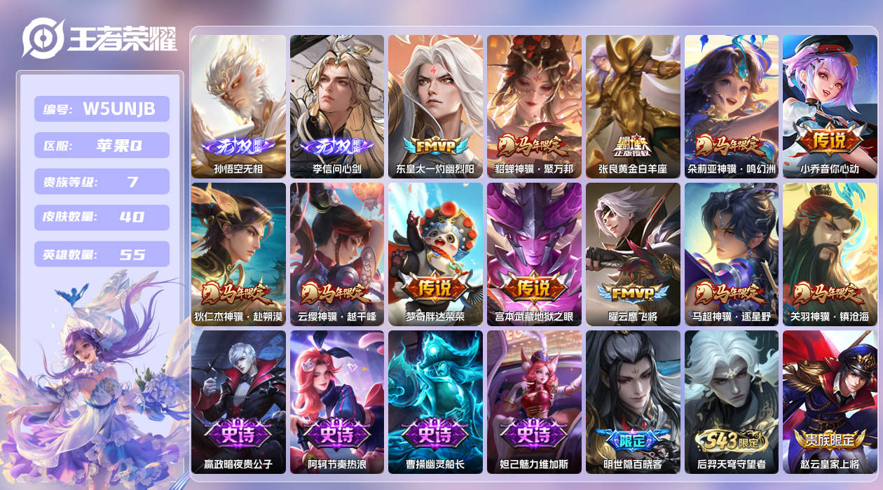 王者荣耀账号苹果QQ【】苹果手Q146区40皮0典藏12传说2无双5按键 V7 营地ID1534088903 (不可二次