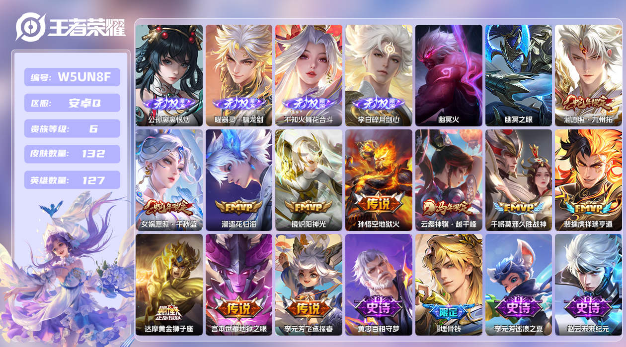 王者荣耀账号安卓QQ【】安卓手Q375区132皮0典藏11传说4无双2星传说12按键1签名 V6 营地ID1779813