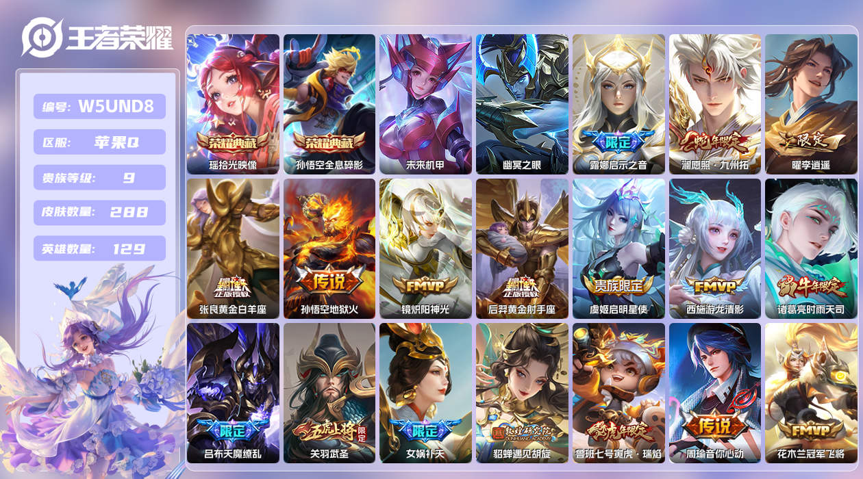 王者荣耀账号苹果QQ【】苹果手Q132区288皮2典藏32传说0无双2星传说2按键 V9 营地ID497413445 (