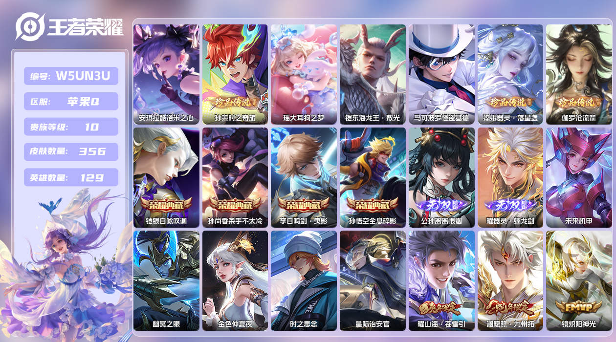 王者荣耀账号苹果QQ【】苹果手Q76区356皮7珍品传说4典藏48传说2无双5星传说1天幕28按键2签名17印记11银标