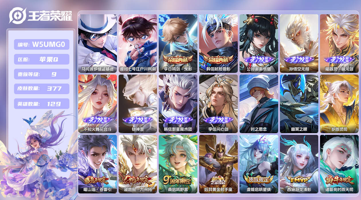 王者荣耀账号苹果QQ【】苹果手Q132区377皮2珍品传说2典藏26传说7无双3星传说27按键5签名 V9 营地ID49