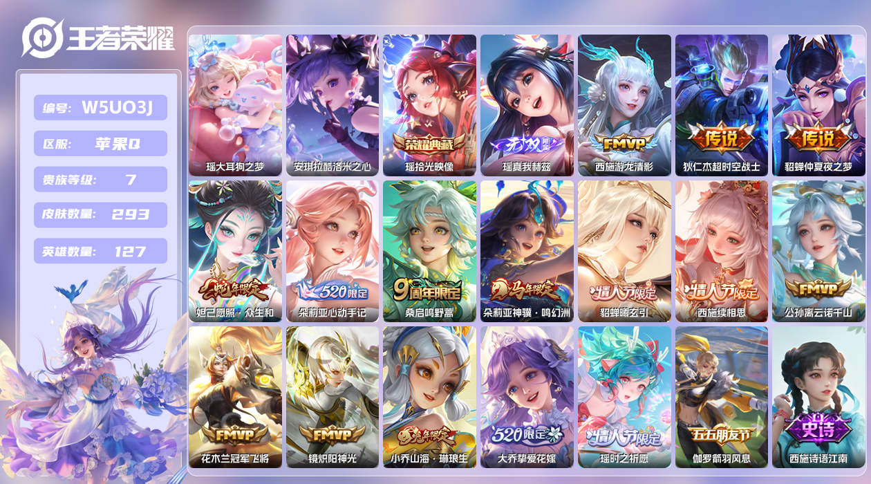 王者荣耀账号苹果QQ【】苹果手Q134区293皮2珍品传说1典藏15传说1无双 V7 营地ID1860307682 (不