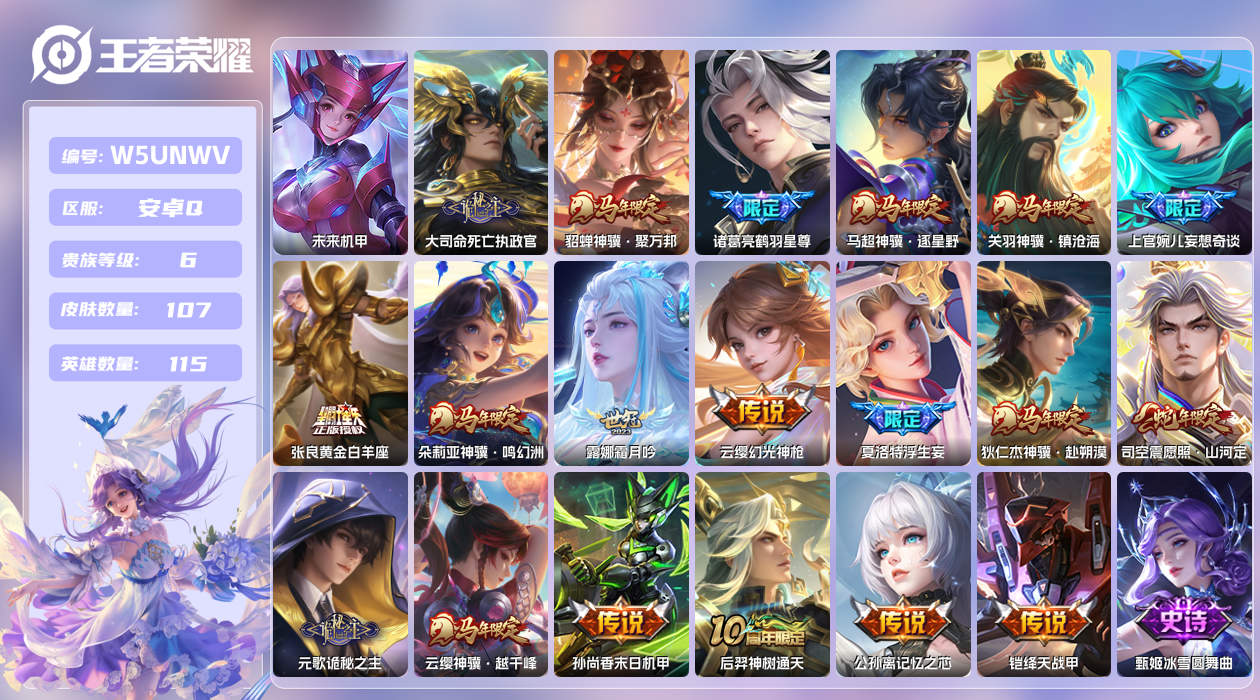 王者荣耀账号安卓QQ【】安卓手Q398区107皮0典藏19传说0无双1星传说17按键 V6 营地ID1631730473