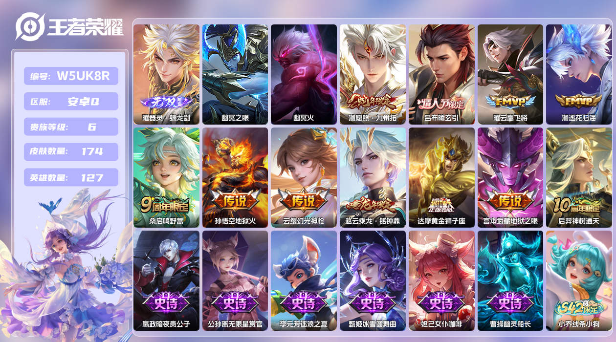 王者荣耀账号安卓QQ【】安卓手Q403区174皮0典藏11传说1无双2星传说6按键 V6 营地ID1729485837 