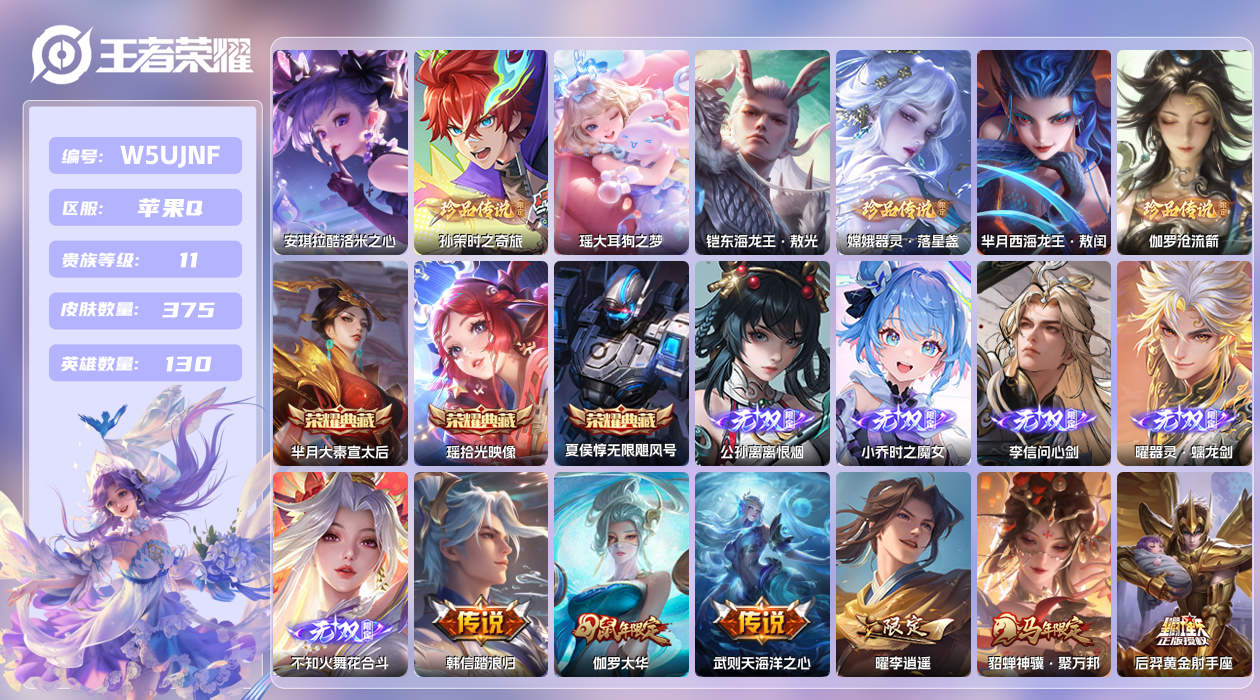 王者荣耀账号苹果QQ【】苹果手Q107区375皮7珍品传说3典藏42传说5无双 V11无双贵族7.14日12点到期 营地
