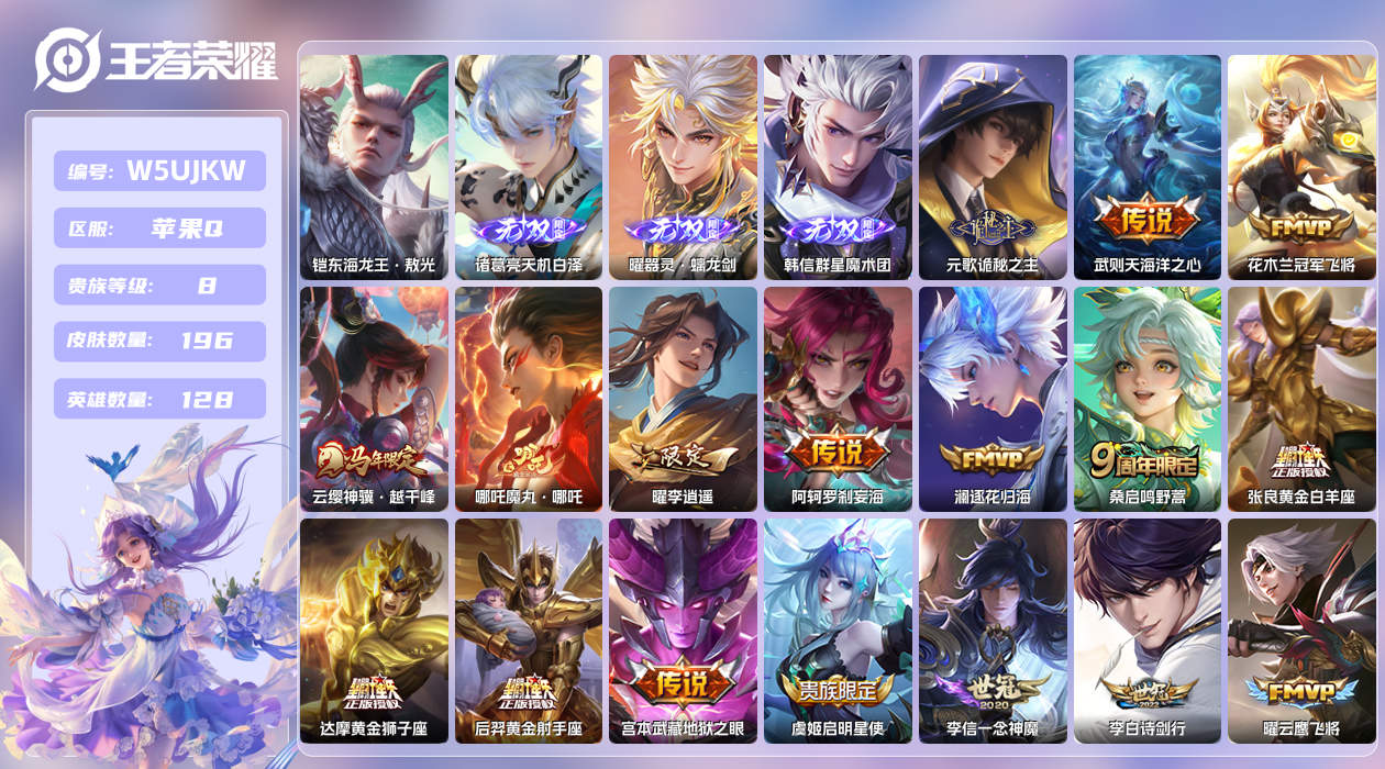 王者荣耀账号苹果QQ【】苹果手Q146区196皮1珍品传说0典藏21传说3无双 V8 营地ID1751372685 (不