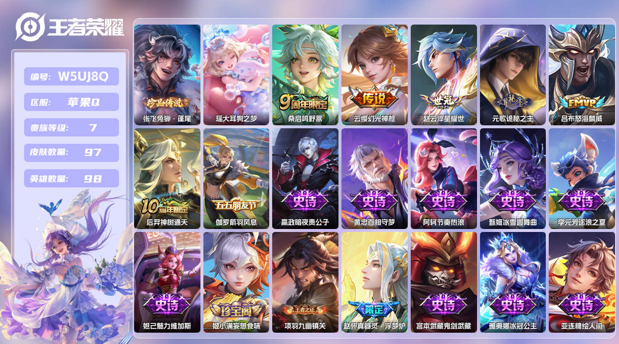 王者荣耀账号苹果QQ【】苹果手Q133区97皮2珍品传说0典藏6传说0无双 V7 营地ID1635483130 (不可二