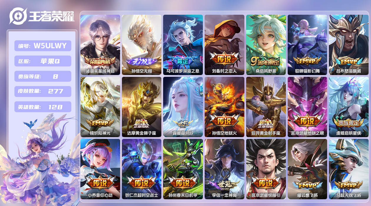 王者荣耀账号苹果QQ【】苹果手Q142区277皮1典藏21传说1无双 V8 营地ID1708381865 (不可二次) 
