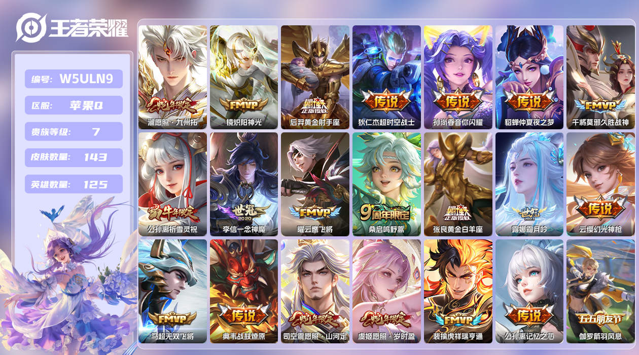 王者荣耀账号苹果QQ【】苹果手Q120区143皮0典藏20传说0无双 V7 营地ID1743488968 (不可二次) 