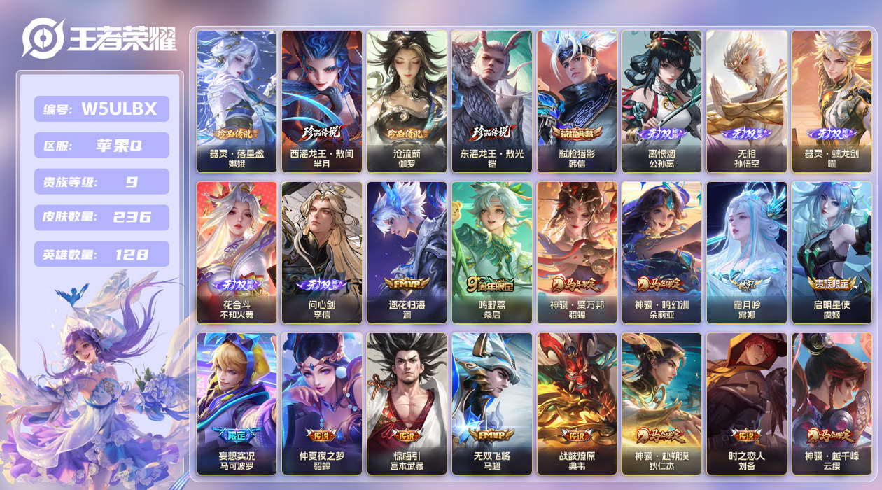王者荣耀账号苹果QQ【】苹果手Q145区236皮4珍品传说1典藏28传说5无双3天幕2星元41按键5签名2银标 V9 营