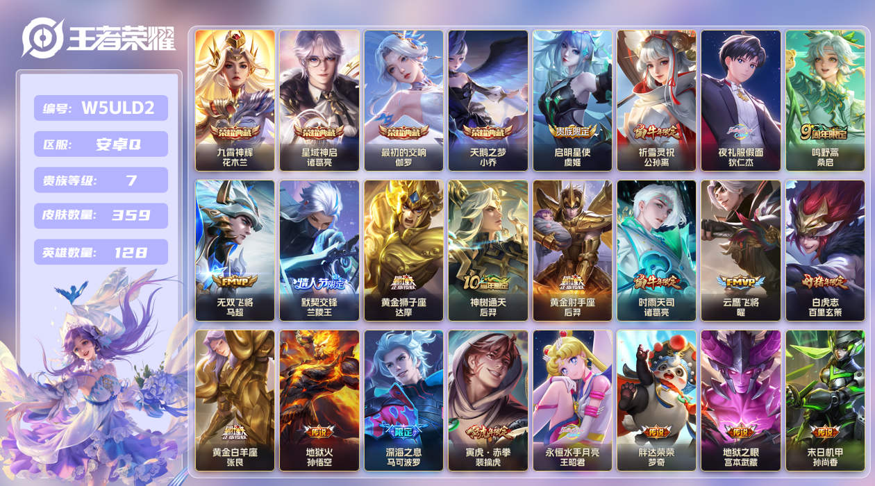 王者荣耀账号安卓QQ【】安卓手Q504区359皮4典藏20传说0无双 V7 营地ID1610195847 (不可二次) 