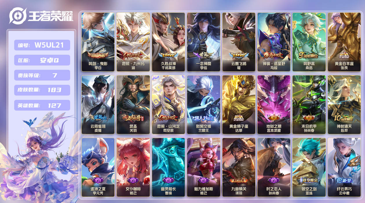 王者荣耀账号安卓QQ【】安卓手Q307区183皮1典藏15传说0无双 V7 营地ID1865562363 (可二次) 永
