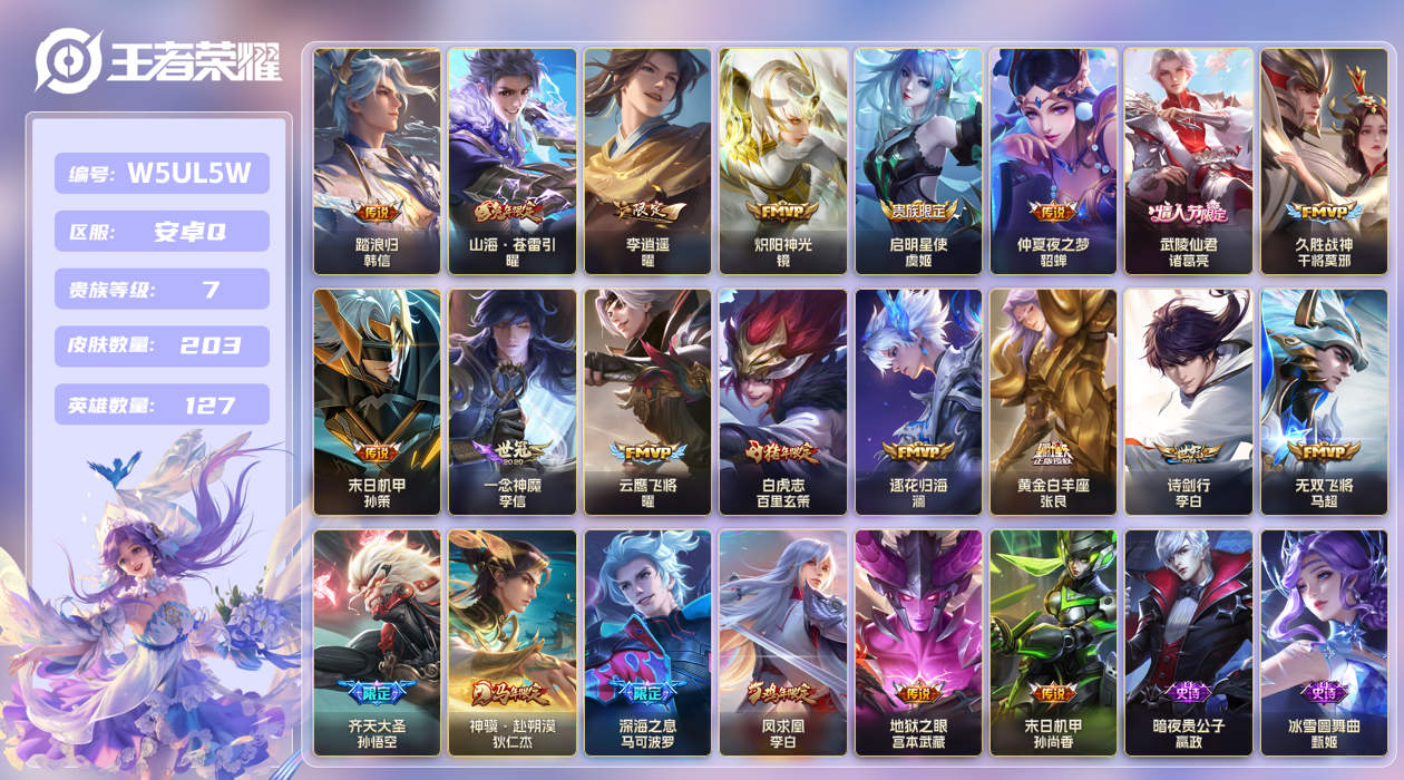 王者荣耀账号安卓QQ【】安卓手Q396区203皮0典藏22传说0无双 V7 营地ID1736424008 (不可二次) 