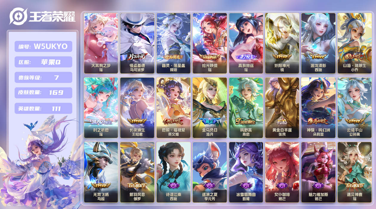 王者荣耀账号苹果QQ【】苹果手Q131区169皮3珍品传说1典藏12传说1无双 V7 营地ID1738864104 (可