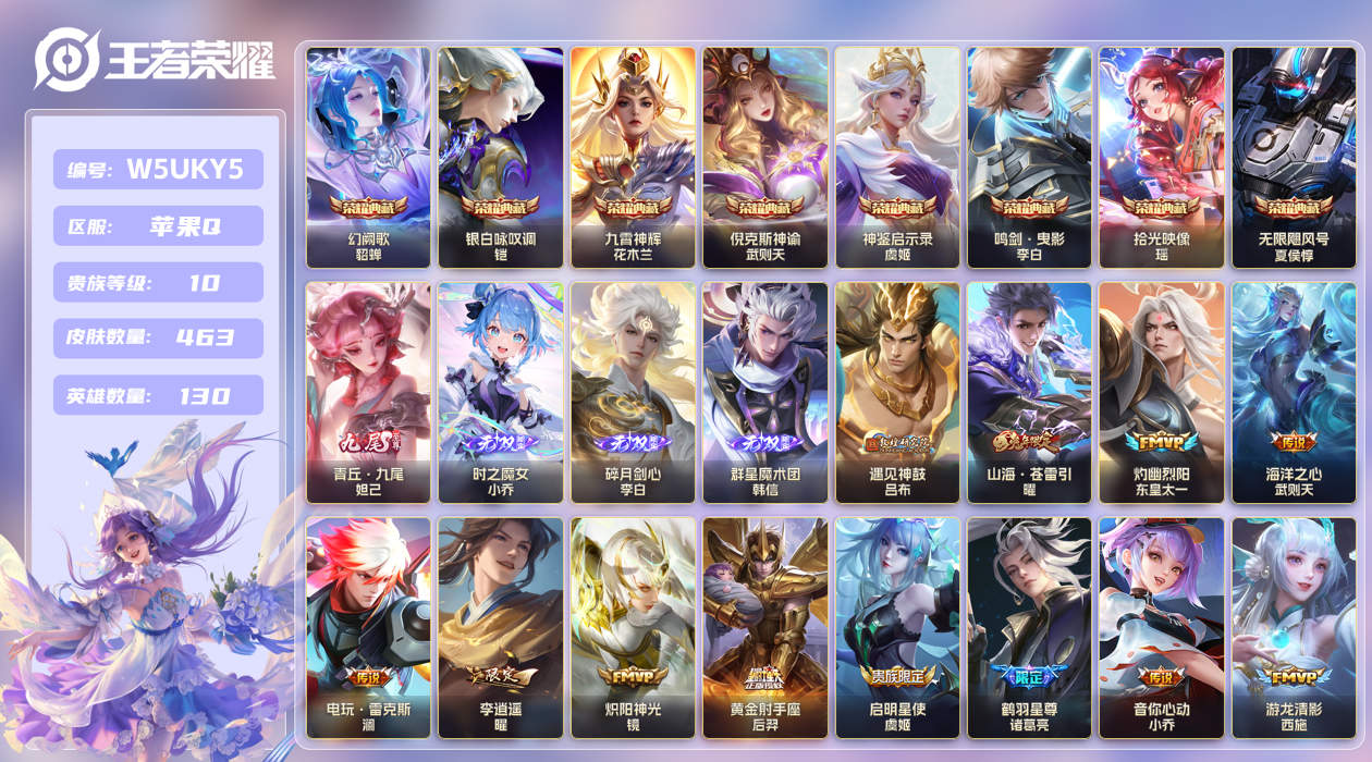 王者荣耀账号苹果QQ【】苹果手Q8区463皮8典藏73传说4无双1天幕2星元12按键6签名 1银标5印记V10 营地ID