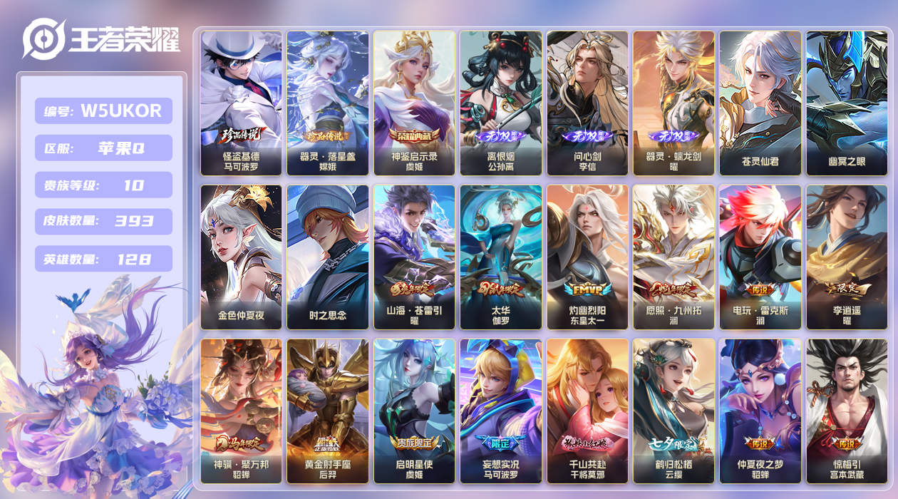 王者荣耀账号苹果QQ【】苹果手Q139区393皮2珍品传说1典藏66传说3无双4星传说2天幕71按键10签名8印记4银标