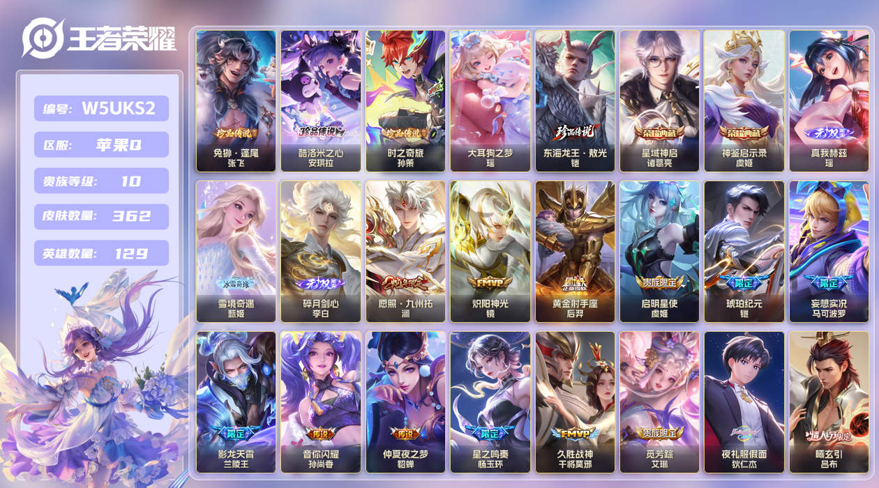 王者荣耀账号苹果QQ【】苹果手Q104区362皮5珍品传说2典藏49传说3无双25按键6签名4星传说 V10 贵族积分：