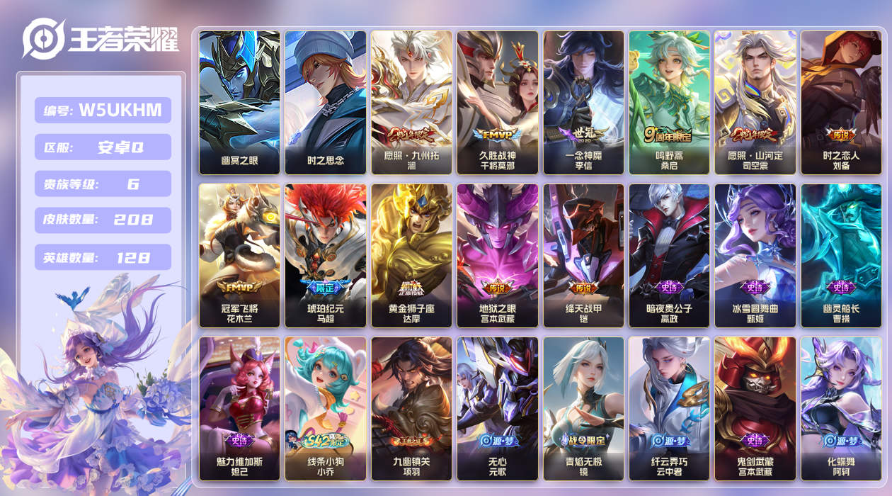 王者荣耀账号安卓QQ【】安卓手Q402区208皮0典藏11传说0无双2星传说4按键1签名 V6 营地ID16431466