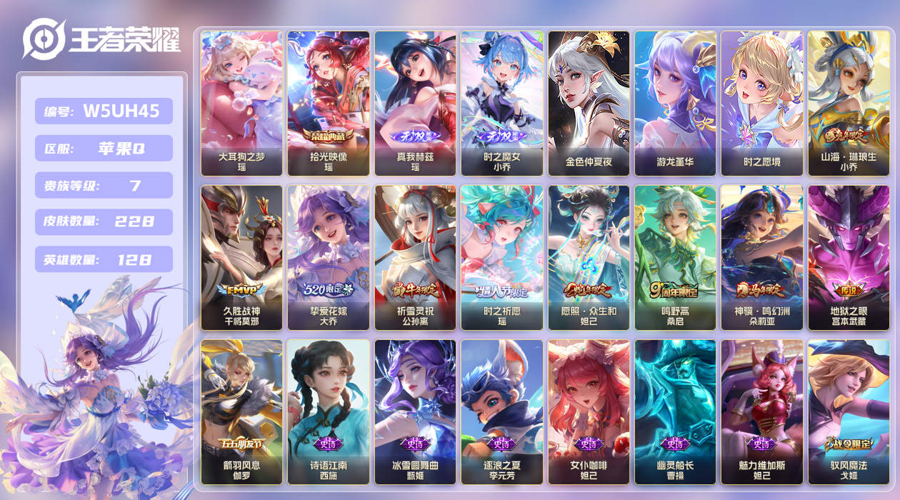王者荣耀账号苹果QQ【】苹果手Q136区228皮1珍品传说1典藏9传说2无双3星传说14按键1签名 V7 营地ID181