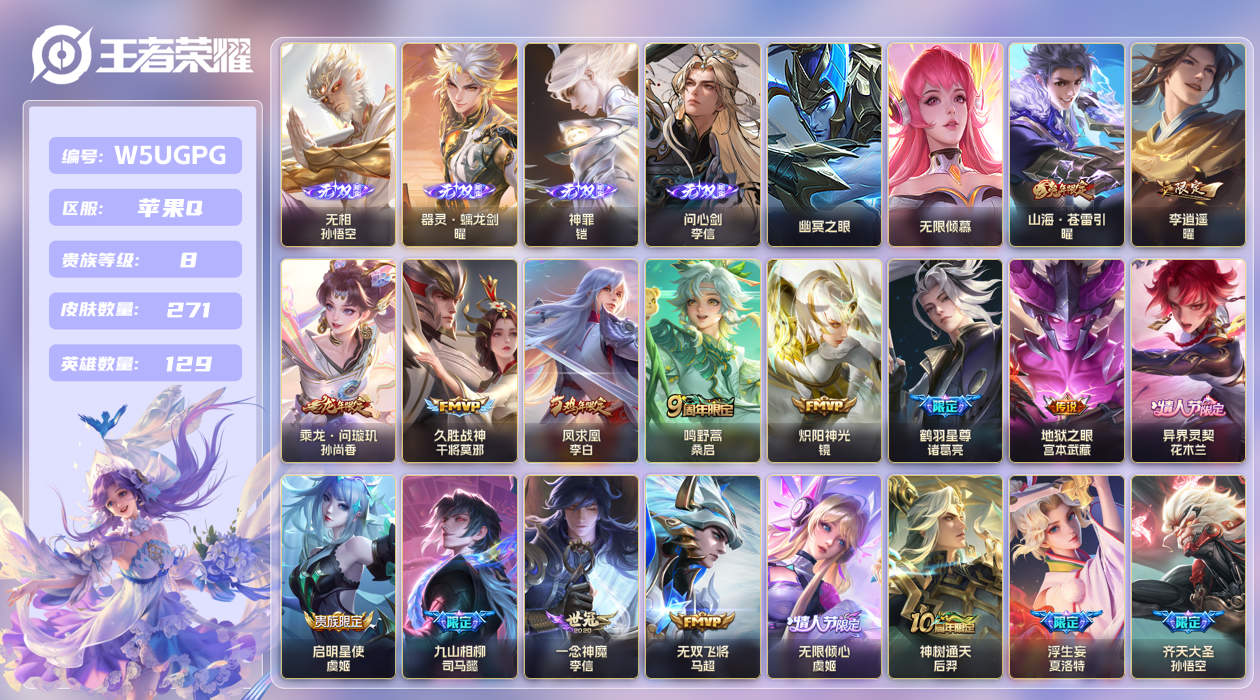 王者荣耀账号苹果QQ【】苹果手Q140区271皮0典藏19传说4无双2星传说1天幕11按键2签名 V8 营地ID1723