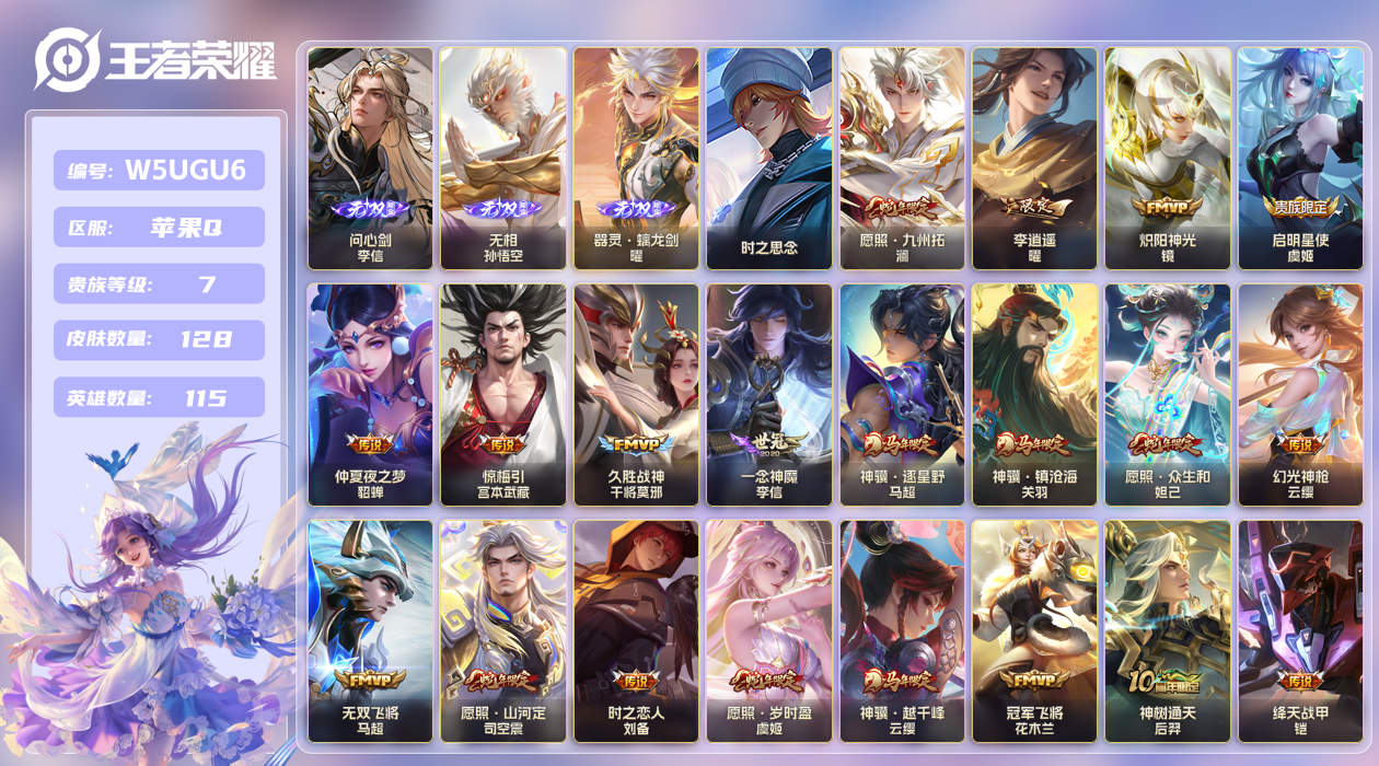 王者荣耀账号苹果QQ【】苹果手Q144区128皮0典藏20传说3无双1星传说23按键4签名 V7 营地ID1692913