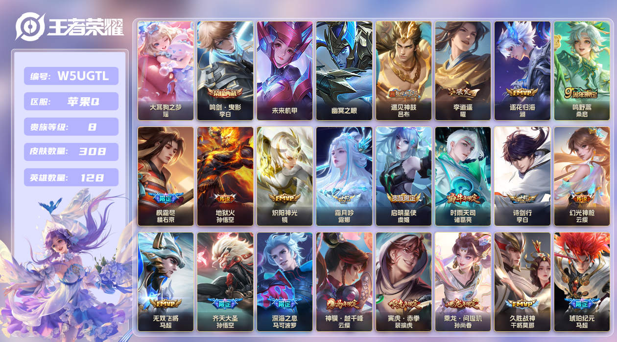 王者荣耀账号苹果QQ【】苹果手Q145区308皮1珍品传说1典藏30传说0无双2星传说1天幕17按键4签名 V8 营地I
