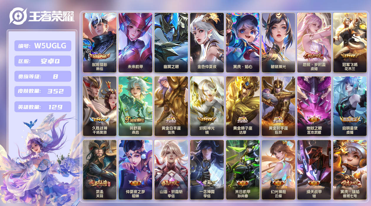 王者荣耀账号安卓QQ【】安卓手Q356区352皮1典藏19传说0无双5星传说1天幕17按键4签名 V8 营地ID1854