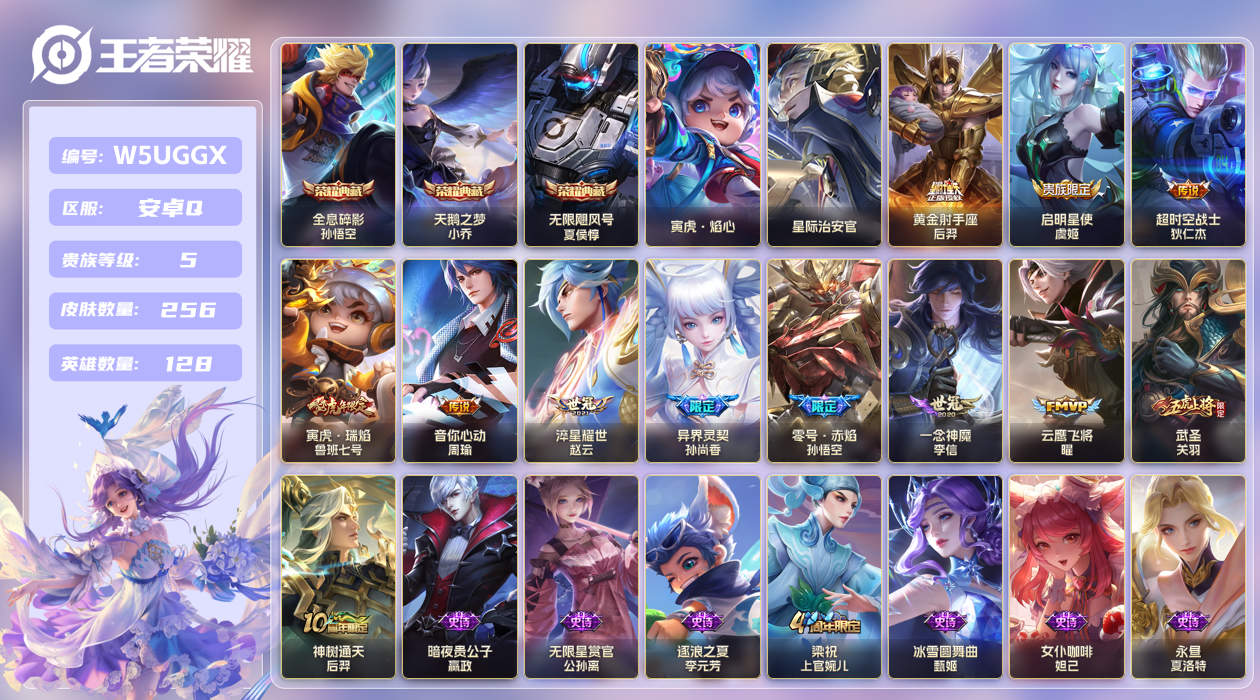 王者荣耀账号安卓QQ【】安卓手Q158区256皮3典藏12传说0无双2星传说1天幕2按键 V5 营地ID23608337