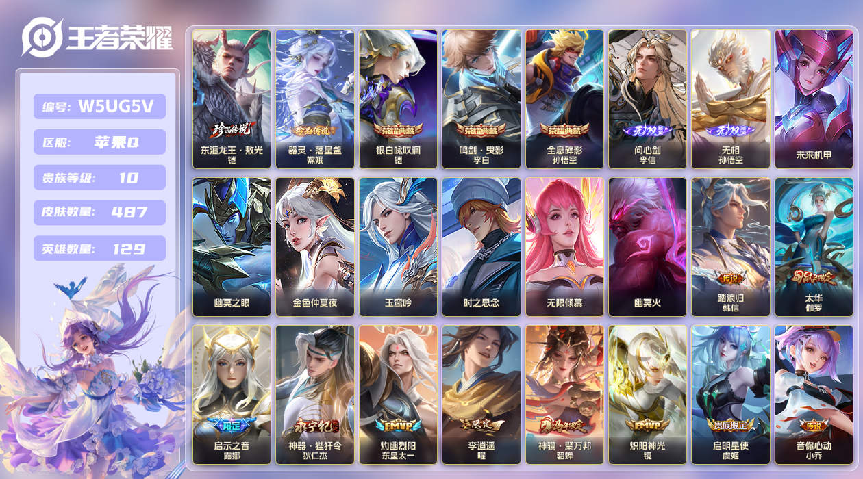 王者荣耀账号苹果QQ【】苹果手Q124区487皮2珍品传说3典藏71传说2无双7星传说3天幕16按键1签名27印记1金标