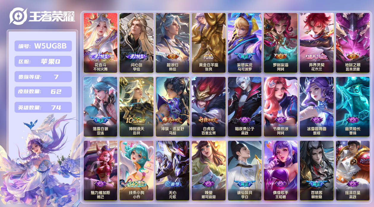 王者荣耀账号苹果QQ【】苹果手Q143区62皮0典藏10传说2无双 V7 营地ID1563192436 (不可二次) 永
