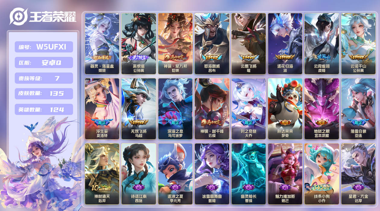 王者荣耀账号安卓QQ【】安卓手Q509区135皮1珍品传说0典藏15传说1无双 V7 营地ID1633682880 (可
