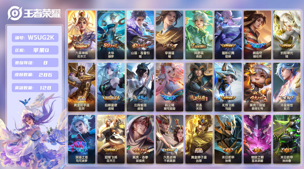 王者荣耀账号苹果QQ【】苹果手Q131区286皮1典藏27传说0无双 V8 营地ID30397587 (不可二次) 永恒