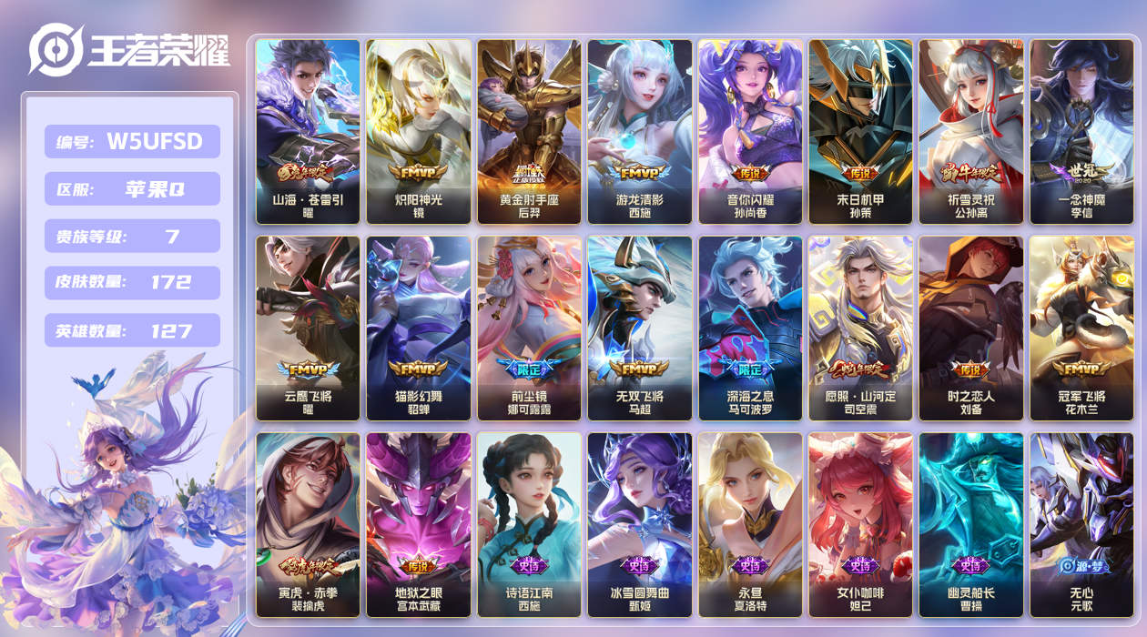 王者荣耀账号苹果QQ【】苹果手Q98区172皮0典藏18传说0无双 V7 营地ID1740058059 (不可二次) 永