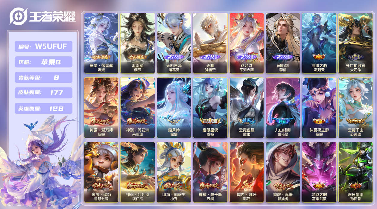 王者荣耀账号苹果QQ【】苹果手Q141区177皮2珍品传说0典藏21传说4无双 V8 营地ID1571916349 (不